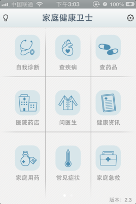 健康管理手机应用软件开发