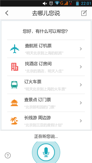 旅游翻译APP软件开发前景