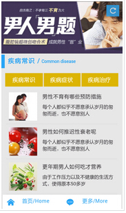 男科专家APP开发让疾病早知道早治疗