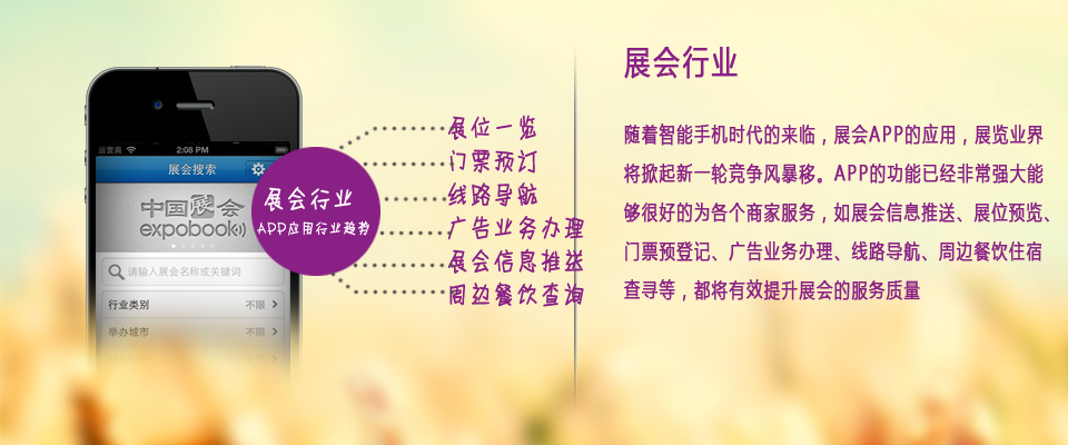 会展APP开发解决方案