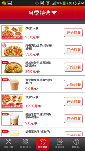 餐饮手机软件开发为何选择O2O模式