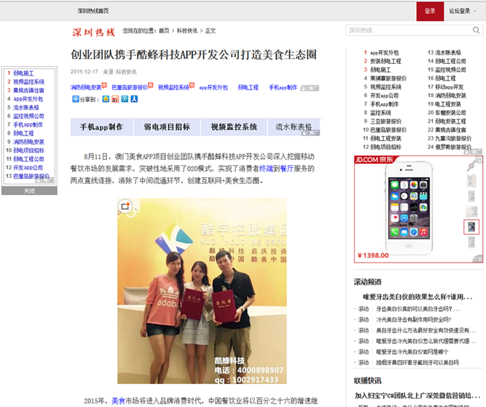 创业团队携手餐饮美食APP外包公司91直播
打造美食生态圈