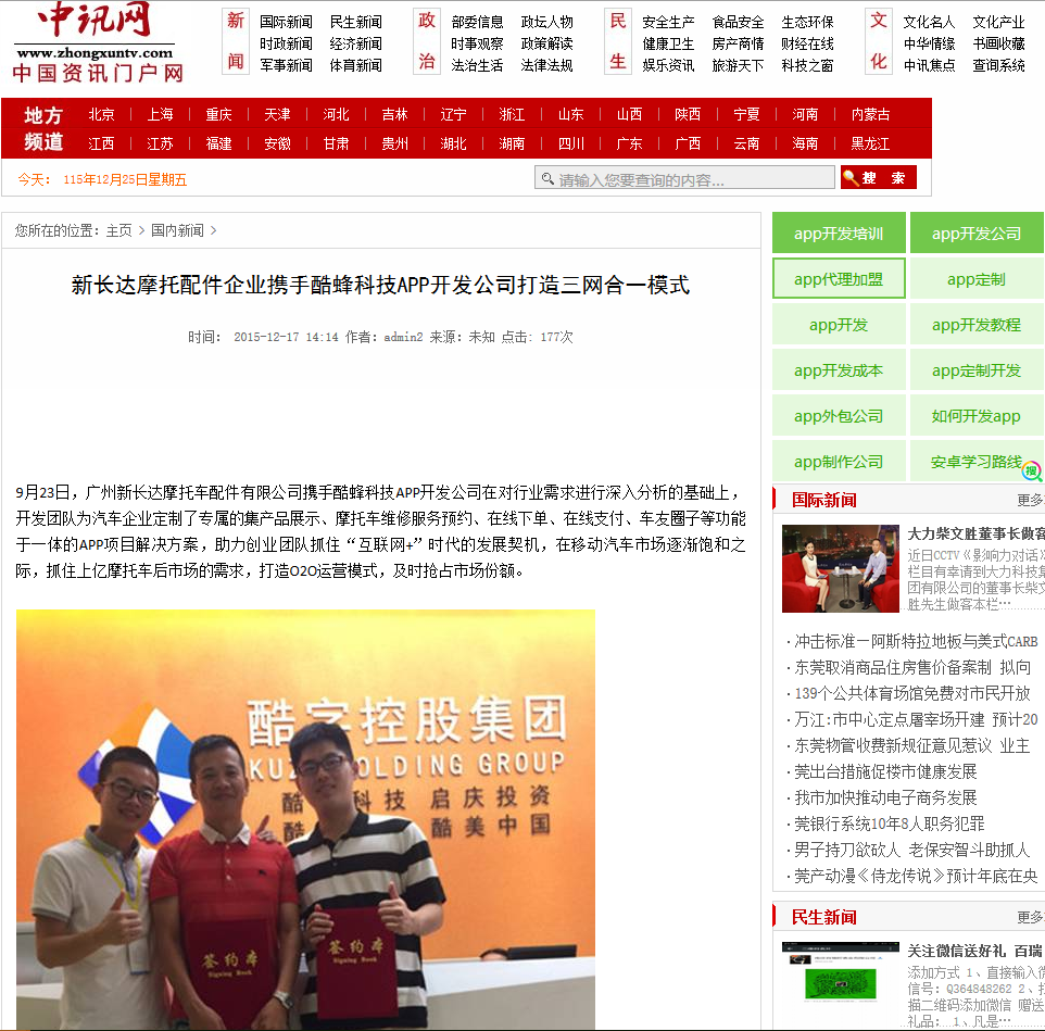 摩托配件APP开发公司91直播
助力91直播
抓住汽车后市场商机