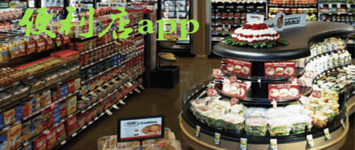 便利店APP制作如何提高消费者的支付欲望