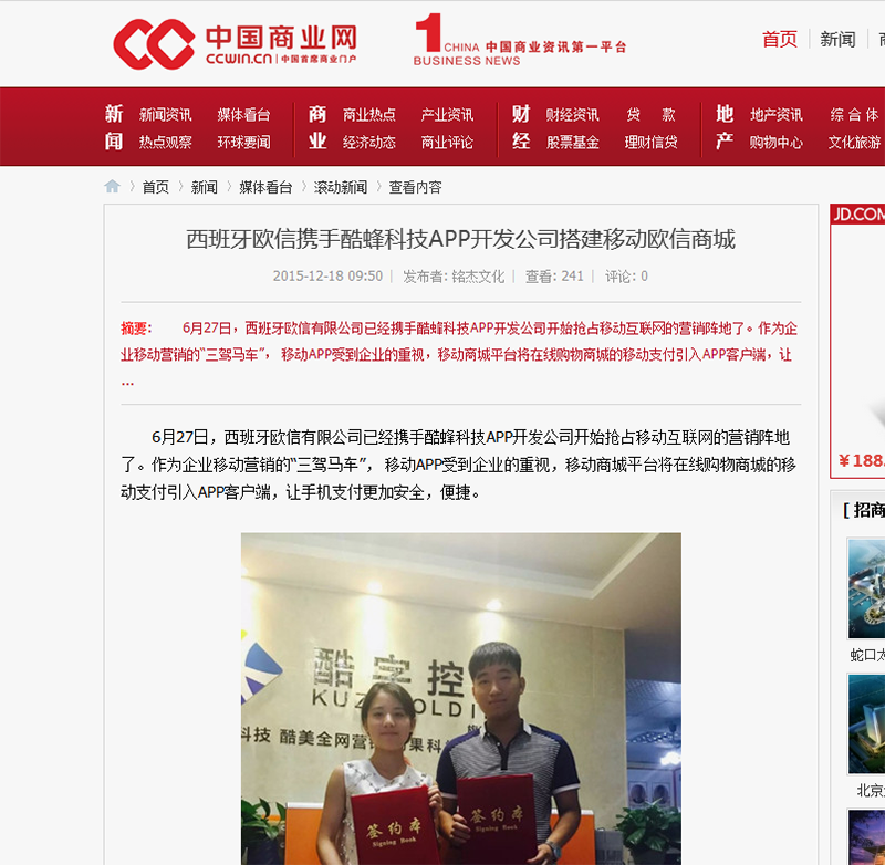 广州移动商城APP开发助力西班牙91直播
转型升级