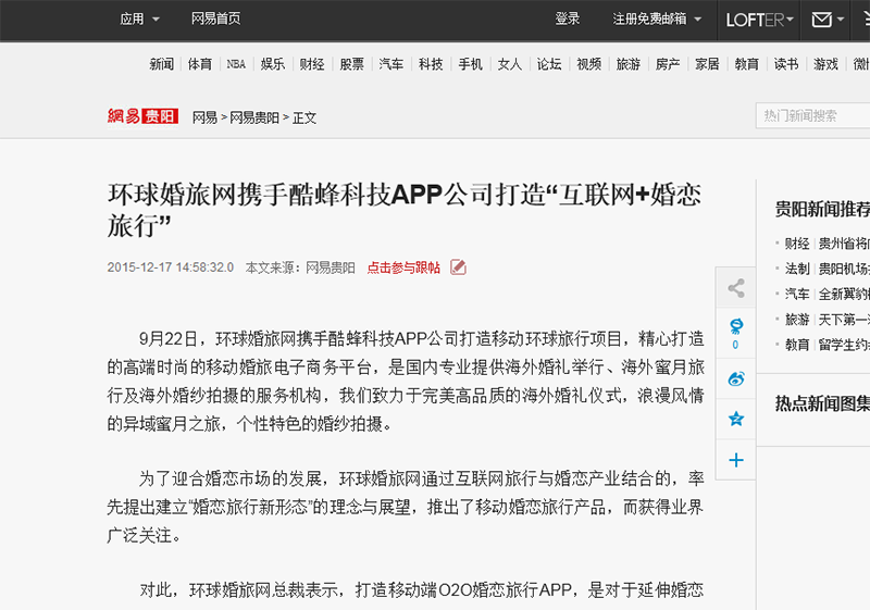 婚恋旅行APP定制开发抓住“互联网+”市场商机