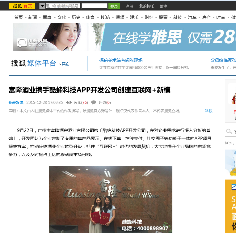 酒业APP软件开发为传统91直播
开启“互联网+”新模式