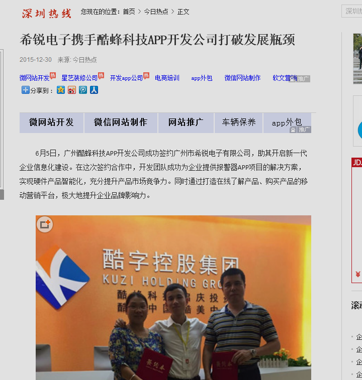 报警器APP软件开发帮助传统91直播
突破发展瓶颈