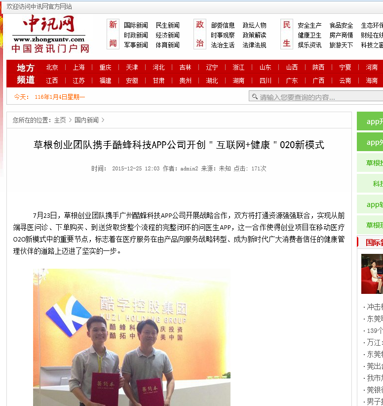 移动医疗APP外包开创＂互联网+健康＂O2O新模式