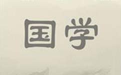 国学门户APP软件开发打造国学资讯交易平台