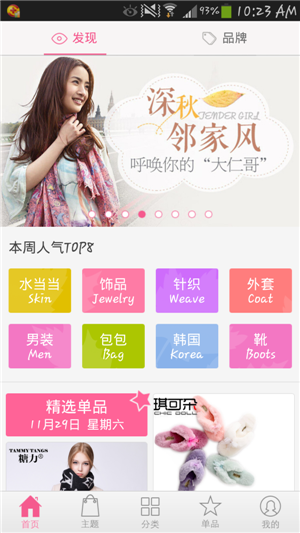 互联网+大数据打造服装定制软件