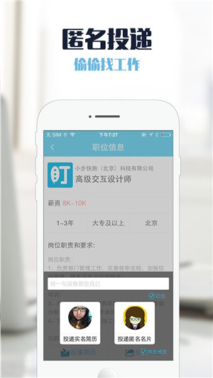 人才APP定制开发打造求职招聘好帮手
