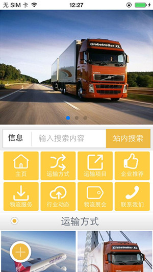 2016年物流行业离不开三大APP软件开发