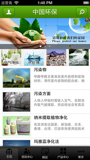 地球已变塑料星球 环保手机APP开发需要带来什么