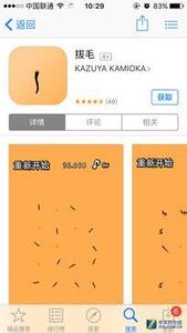 盘点Appstore中的八大奇葩APP