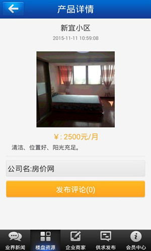 租房APP如何为中介减负