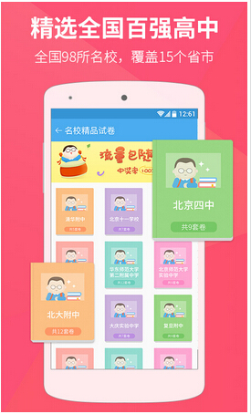 百度高考APP案例分析：大数据+个性化