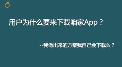 APP推广方案策划避免陷入三大误区