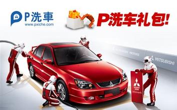 P洗车宣布停止服务