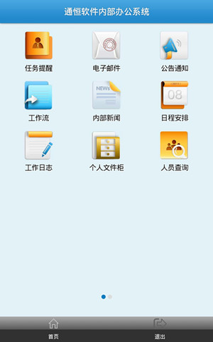 移动办公APP开发运营如何留住种子客户