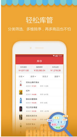 手机仓库进出货管理软件
