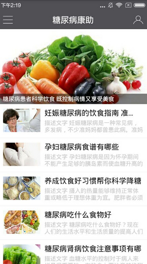糖尿病管理APP软件开发市场或将加入金融元素