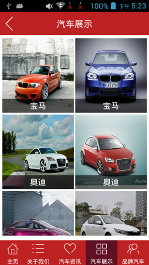 汽车4s店应用开发