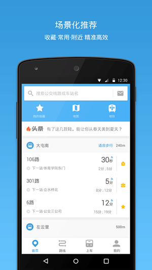车来了实时公交APP案例分析