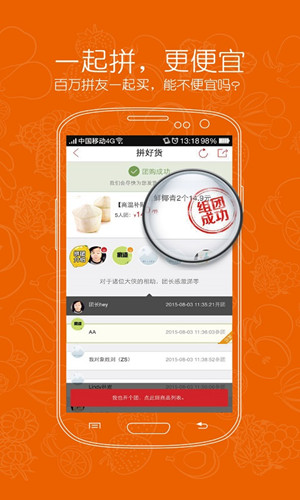 拼好货社交生鲜电商APP案例分析