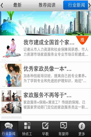 家政服务app开发撬动家政O2O市场商机