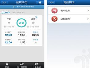航空公司为何热衷航空APP开发