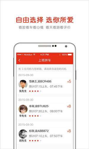 拼车手机软件开发打造智能出行方案