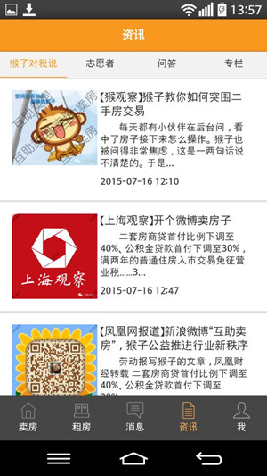 卖房APP应用开发如何解决用户痛点