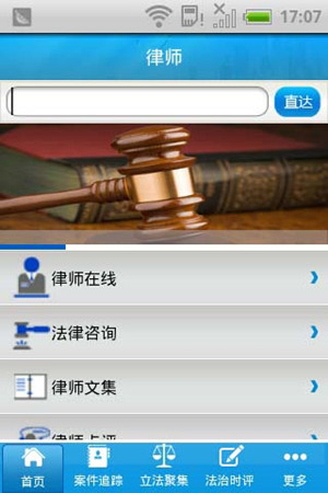 律师行业APP打造维护民众权益保护伞