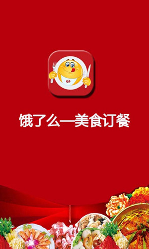 饿了么外卖APP开发案例分析
