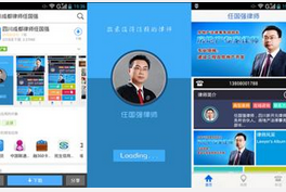 2016年律师行业APP开发的趋势