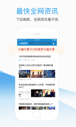 资讯手机软件开发