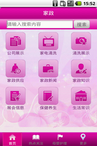 家政APP软件开发的发展速度为何如此之快