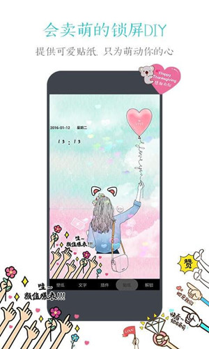 锁屏软件应用开发