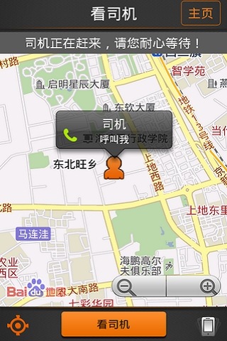 代驾APP应用开发的发展现状分析