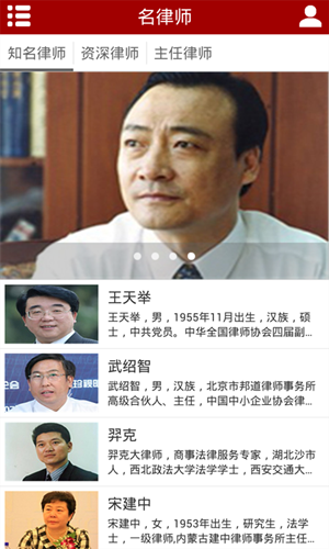 律师app软件开发