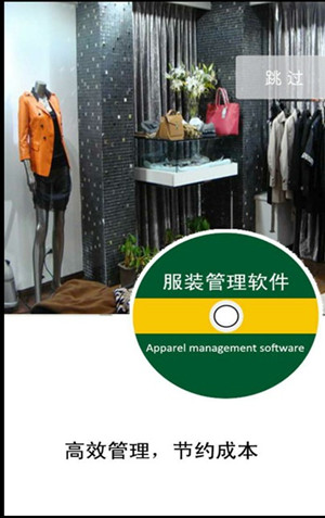 服装销售管理软件管理变得更轻松