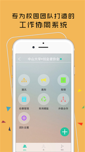 校园队长APP开发案例分析