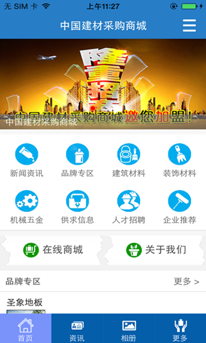 建材采购app开发解决方案