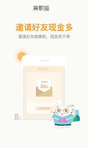 暑假到了为学生们推荐几款兼职软件