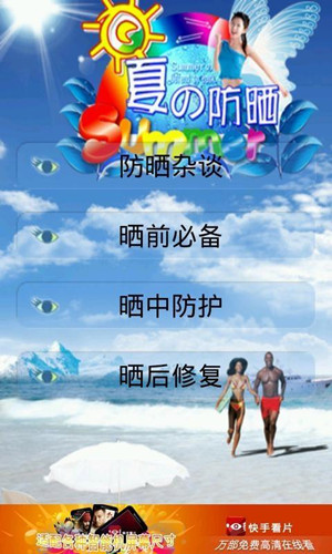 防晒移动软件开发帮你防晒