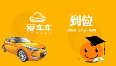 上门保养app开发该如何撬动千亿市场