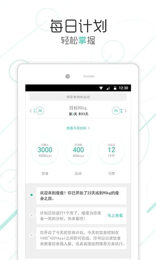 瘦身app开发该如何在混战中胜出