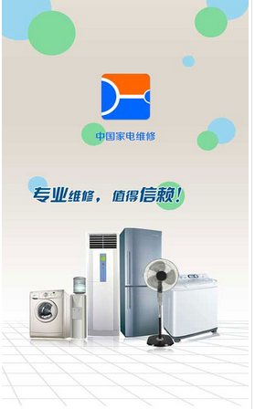 手机上门维修app开发 修手机不再烦