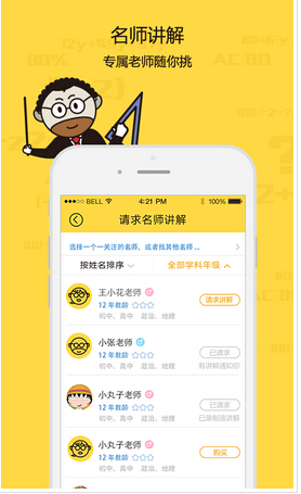 开学季，课程表APP驾到